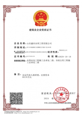 水利水電總承包貳級(jí)、市政公用工程總承包二級(jí)資質(zhì)
