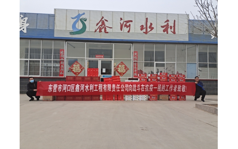 疫情防控，鑫河水利在行動