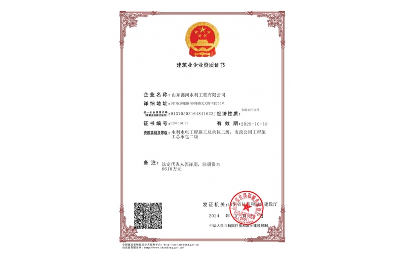 水利水電總承包貳級(jí)、市政公用工程總承包二級(jí)資質(zhì)
